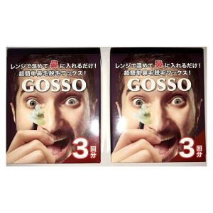 GOSSO（ゴッソ） 2個セット ブラジリアンワックス 10回分 鼻毛脱毛