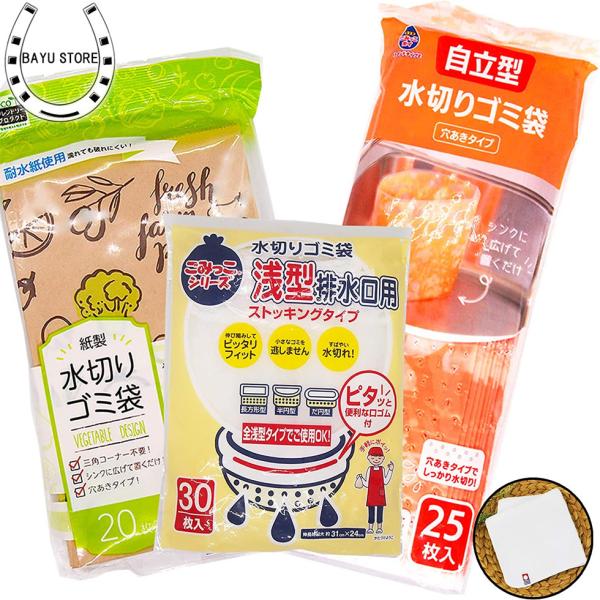 【今治タオル付】お試し3点セット スタンドタイプ 水切りゴミ袋 2種+ 浅型排水口ネット ストッキン...
