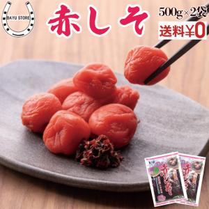 赤シソ 国産 生梅2kg用 梅漬用 500g×2袋 ちりめんじそ 大容量 花粉症 アレルギー 自家製 梅 梅干し しそ 紫蘇 シソ 家庭用 業務用 赤しそ ネコポス 送料無料｜next1021