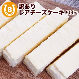 父の日 スイーツ プレゼント 訳あり スイーツ レアチーズケーキ 500g 洋菓子  冷凍  誕生日 おやつ｜BAYU STORE