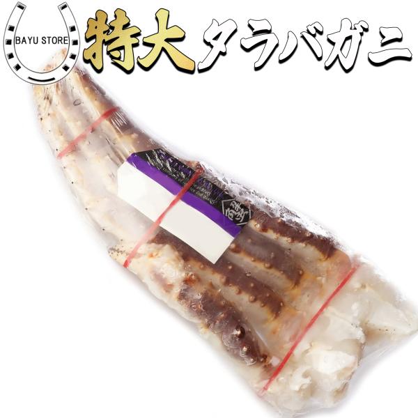 タラバガニ バレンタインデー 2026 訳あり 5L 1kg 特大 生 カニ 蟹鍋 寿司 鍋 焼きが...