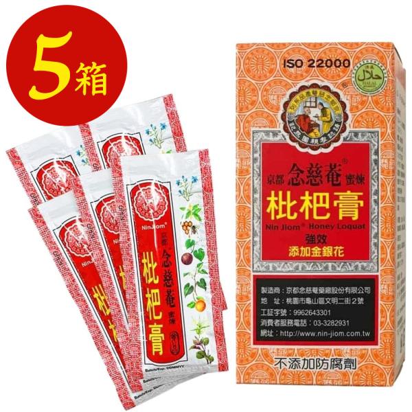 びわシロップ 5箱 (5本入×5箱) 正規品 スティックタイプ 液状 のど飴 ビワシロップ 京都念慈...