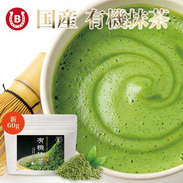 抹茶パウダー 粉末 業務用 国産 有機抹茶 60g 抹茶の粉 オーガニック 粉 無添加 抹茶 製菓用...