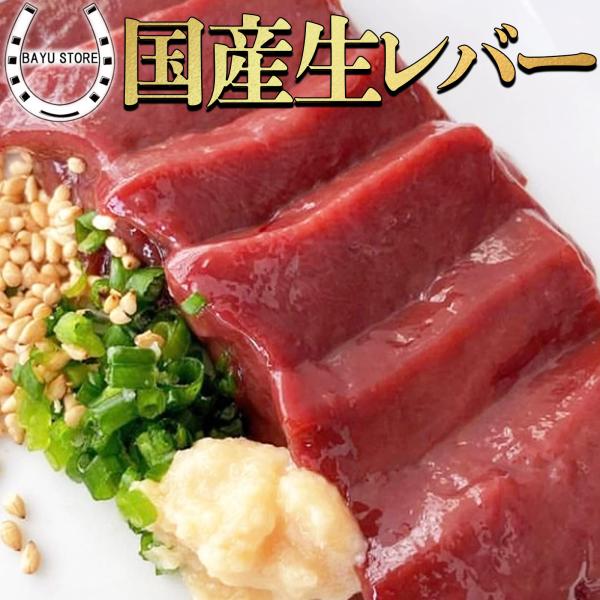 国産牛 生レバー ブロック 600g (100g×6パック) プリっと濃厚 国産牛ホルモン 肉 国産...