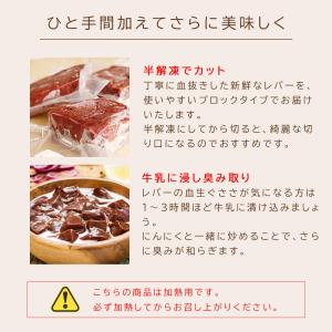 国産 牛 生レバー ブロック 900g (10...の詳細画像3