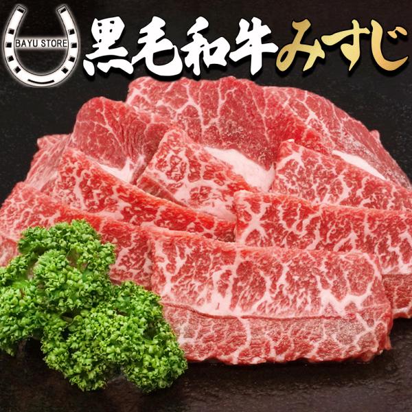 黒毛和牛 ミスジ 600g 希少部位 国産牛 和牛 牛肉 肉 ミスジ肉 みすじ スライス 焼肉用 焼...