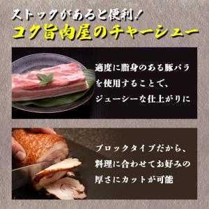 チャーシュー ブロック 800-900g 自家...の詳細画像4