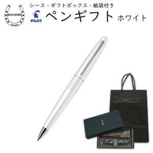 ボールペン 誕生日 プレゼント パイロット ホワイト pilot 入学祝 卒業祝 就職祝 贈り物 筆記用具 文具｜next1021