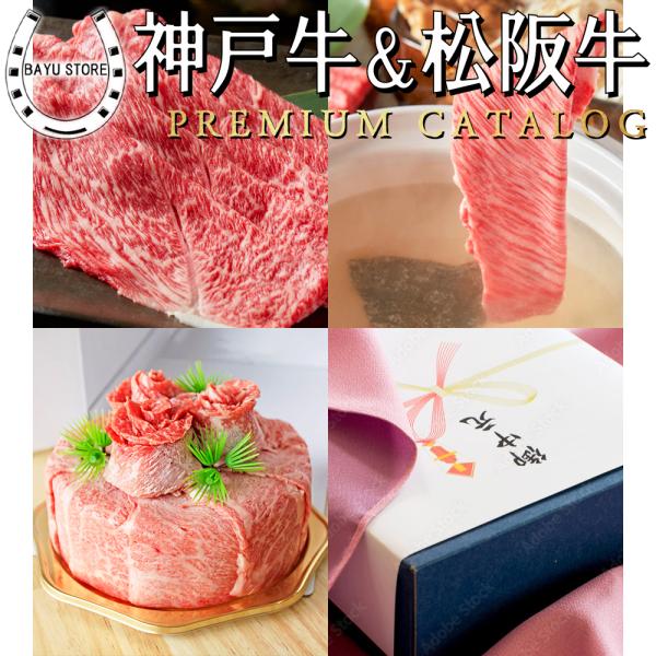 松阪牛 カタログギフト 神戸牛 肉ギフト 10000円コース ブランド牛 高級 肉 ギフト 引出物 ...