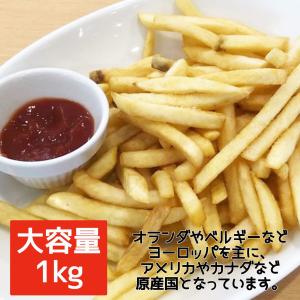 ポテトフライ 大容量 2kg 業務用 フライド...の詳細画像2