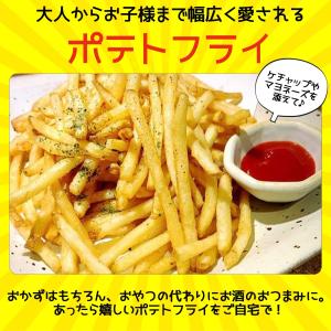 ポテトフライ 大容量 2kg 業務用 フライド...の詳細画像5