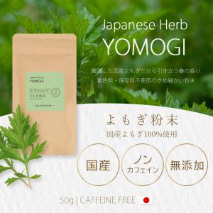 よもぎ パウダー 50g 国産 きめ細かい粉末...の詳細画像1