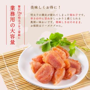 辛子明太子 切れ子 1kg 訳あり 大容量 博...の詳細画像2