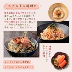 辛子明太子 切れ子 1kg 訳あり 大容量 博...の詳細画像3