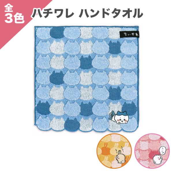 ちいかわ ハチワレ グッズ ハンドタオル ブルー おかお ハンカチ 誕生日 ギフト ねこ クリスマス