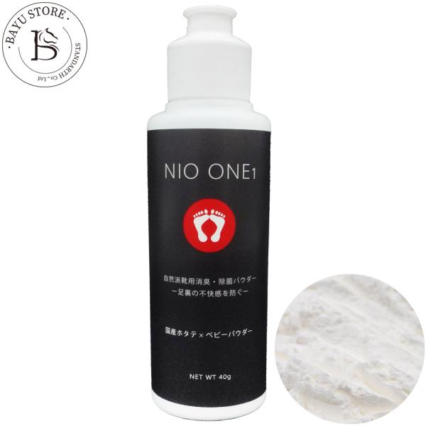 強力消臭 靴の消臭剤 NIO ONE1 ニオワン 消臭パウダー 40g 無香料 本気で消したい足のニ...