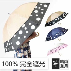 日傘 晴雨兼用傘 遮熱 100% 完全遮光 スギタ トランスフォーム傘 ドット柄 99％ UVカット｜next1021