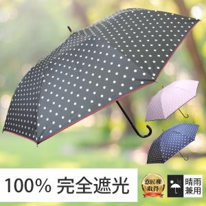 日傘 晴雨兼用傘 遮熱 100% 完全遮光 スギタ ショートワイド傘 ドットプリント レザー手元 99％ UVカット｜next1021