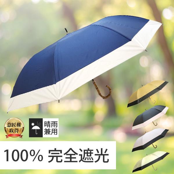 日傘 晴雨兼用傘 遮熱 100% 完全遮光 スギタ ショートワイド傘 無地切り継ぎ 竹手元 99％ ...