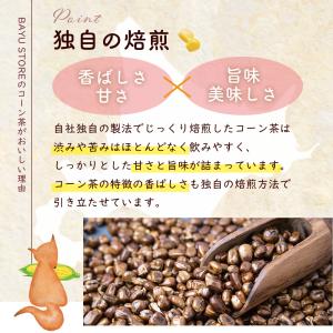 コーン茶 訳あり 北海道産 ティーバッグ 粒 ...の詳細画像2
