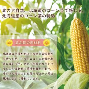 コーン茶 訳あり 北海道産 ティーバッグ 粒 ...の詳細画像5