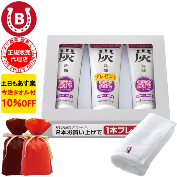 ラッピング付き 洗顔フォーム アズマ商事 炭洗顔クリーム 120g 3本入 メンズ 洗顔 角質ケア ...