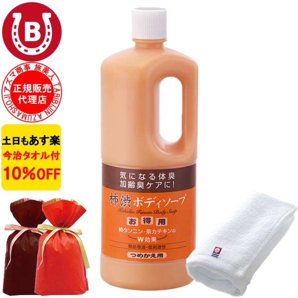 ラッピング付き 柿渋ボディソープ アズマ商事 詰め替え用 1000ml 加齢臭 体臭 ケア 大容量 ...