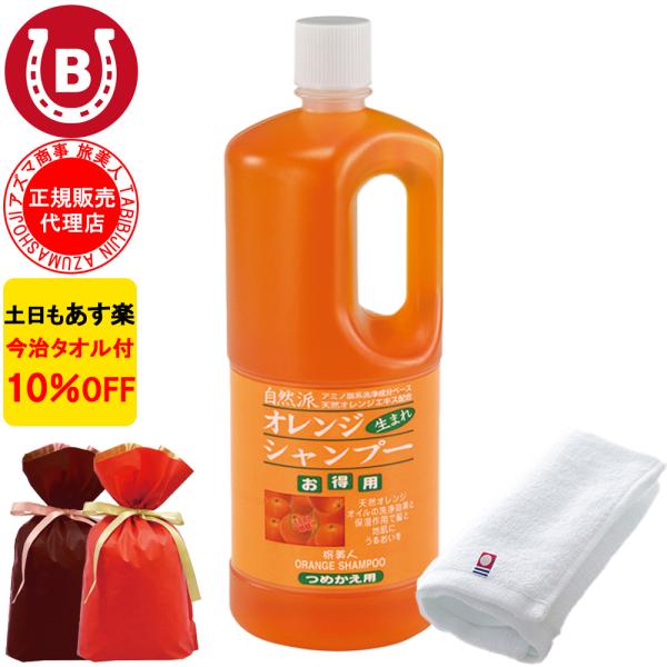 ラッピング付き シャンプー オレンジの香り アズマ商事 オレンジシャンプー 詰め替え用 1000ml...