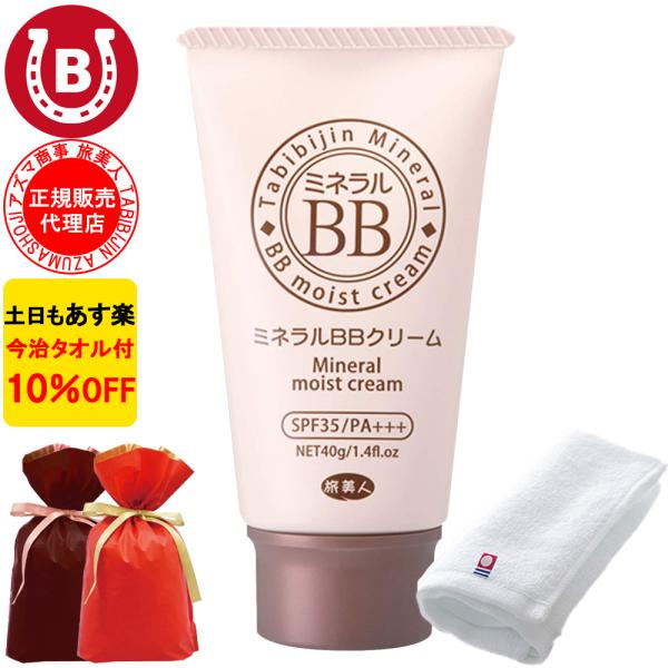 ラッピング付き ＢＢクリーム 40g アズマ商事 ミネラルBBクリーム ファンデーション 日焼け止め...