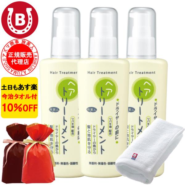 ラッピング付き トリートメント アズマ商事 ドライヤーの前にヘアトリートメント 130g ３本セット...