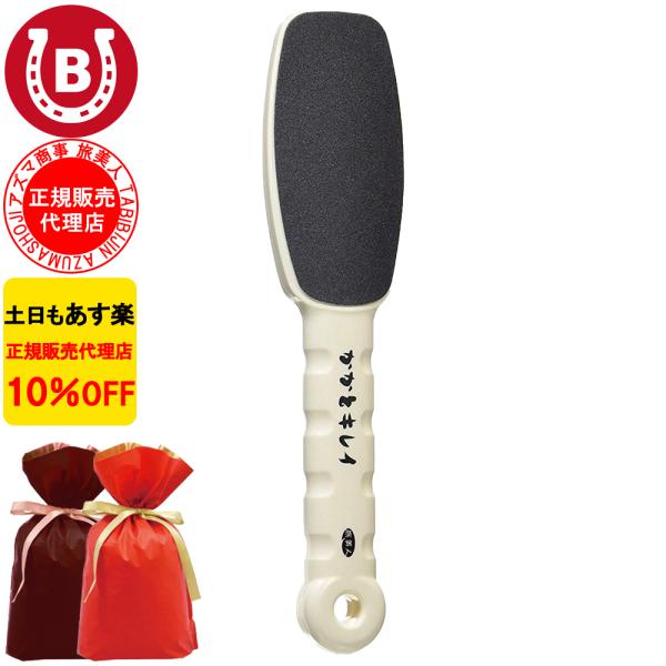 ラッピング付き かかとやすり アズマ商事 かかとキレイ かかと用 やすり うおのめ タコの目 踵 角...