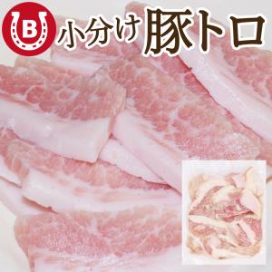 豚トロ 霜降り 300g 小分けパック 豚肉 トントロ とろける旨さ ピートロ 希少部位 豚 肉 焼肉 焼き肉 BBQ とんとろ 冷凍豚トロ｜next1021