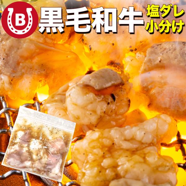 黒毛和牛 ホルモン 1kg(200g×5p) 塩ダレ 味付き 国産 もつ 小腸 味付 肉 キャンプ ...