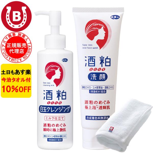 酒粕白玉クレンジング 酒粕洗顔 アズマ商事 酒粕 クレンジングミルク 洗顔フォーム 毛穴ケア 白玉ピ...