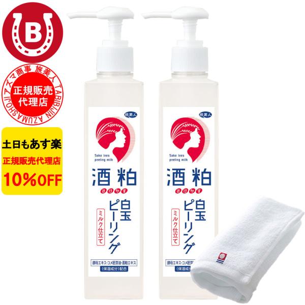 酒粕白玉ピーリング 2本 アズマ商事 ミルク 毛穴ケア 角質ケア ピーリングジェル 旅美人 10%O...
