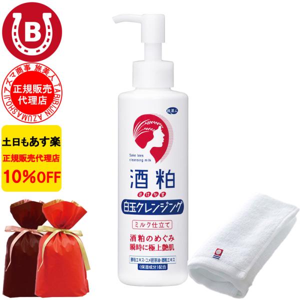 ラッピング付き 酒粕白玉クレンジング 200g アズマ商事 酒粕 クレンジングミルク 毛穴ケア 旅美...