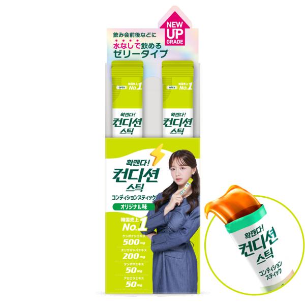 コンディションスティック オリジナル味 10本入り ゼリー 飲酒前後 水無しで飲める スティックゼリ...