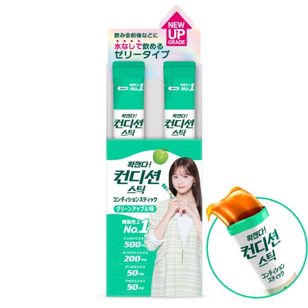 コンディションスティック グリーンアップル味 10本入り ゼリー 飲酒前後 水無しで飲める スティッ...