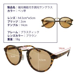 サングラス 偏光 調光サングラス 鯖江 運転 ...の詳細画像5