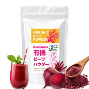 ビーツパウダー 国産 有機 50g 鹿児島産産 無農薬栽培 赤ビーツ100％使用 ( 着色料・香料 無添加 ) 爆買