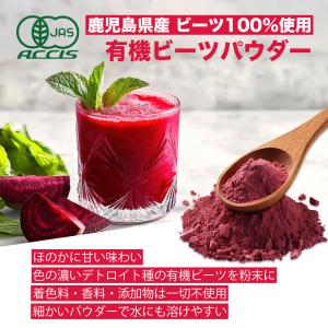 ビーツパウダー 国産 有機 50g 鹿児島産産...の詳細画像1