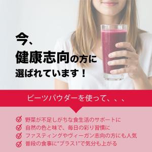 ビーツパウダー 国産 有機 50g 鹿児島産産...の詳細画像2