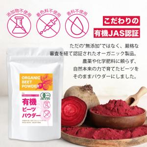 ビーツパウダー 国産 有機 50g 鹿児島産産...の詳細画像5