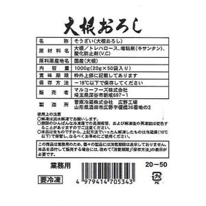 大根おろし 個包装 マルコーフーズ YF 国産...の詳細画像3