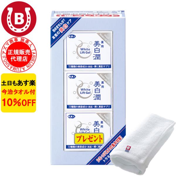 オールインワンジェル アズマ商事 美白潤 ホワイトリフトゲル 80g 3個入 化粧水 美容液 乳液 ...