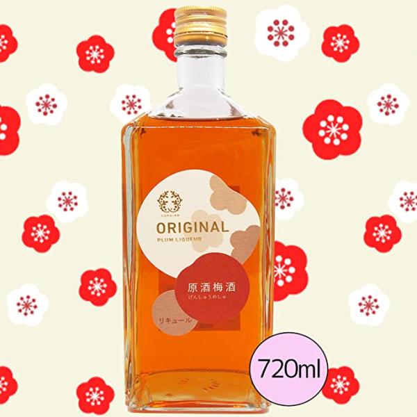 【創業400余年高級梅酒】 紀州南高梅使用 原酒梅酒 720ml アルコール度数18度/ 本格梅酒 ...