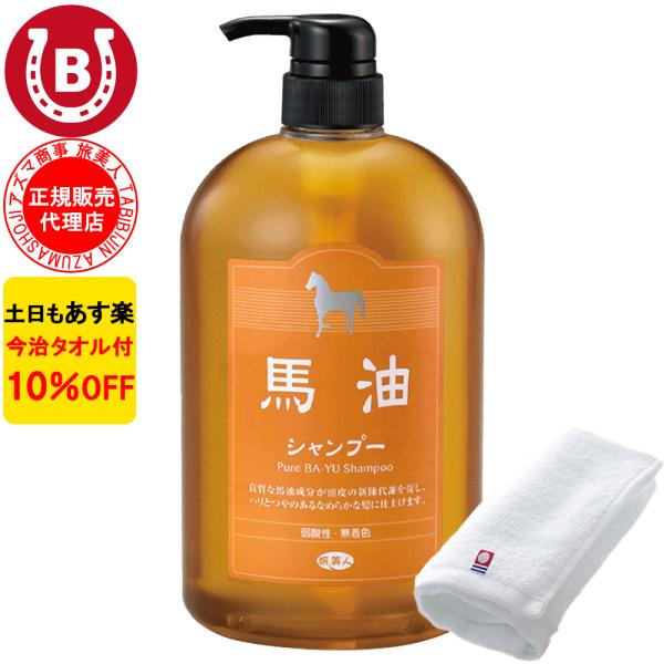 馬油シャンプー ボトル アズマ商事 馬油 シャンプー 1000ml 大容量 旅美人 10%OFF 今...