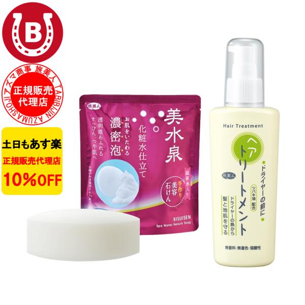 トリートメント ＆ 美水泉石けん アズマ商事 ドライヤーの前にヘアトリートメント 美水泉手作り美容石...