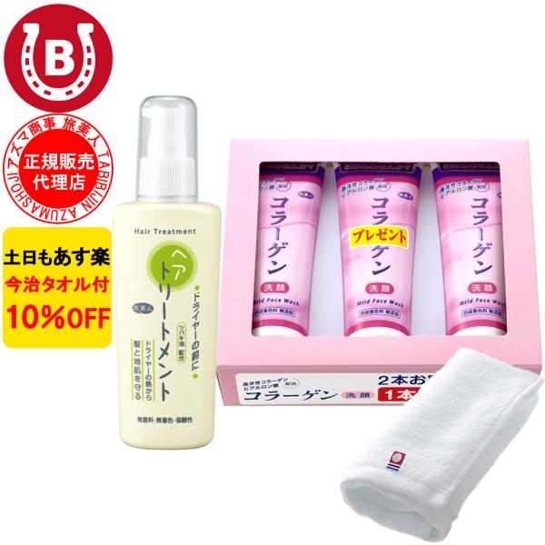 トリートメント &amp; コラーゲン 洗顔フォーム アズマ商事 ドライヤーの前にヘアトリートメント コラー...
