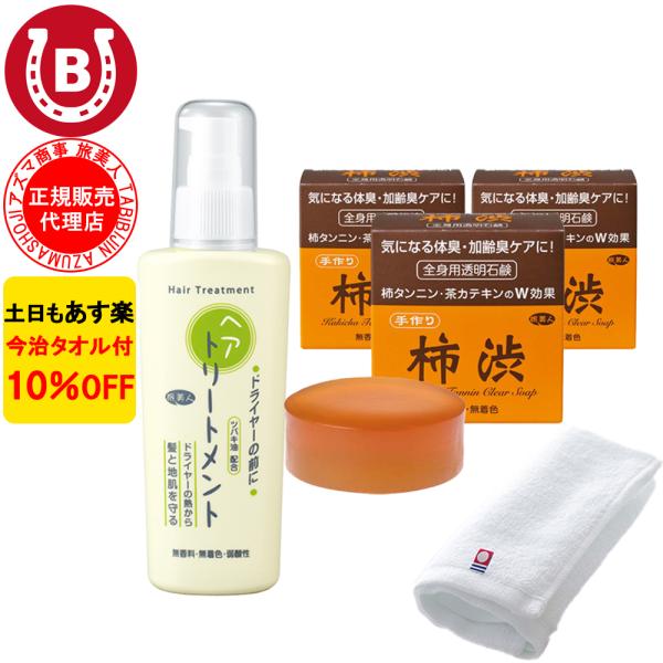 トリートメント ＆ 柿渋石鹸 アズマ商事 ドライヤーの前にヘアトリートメント 柿渋全身用透明石鹸 加...